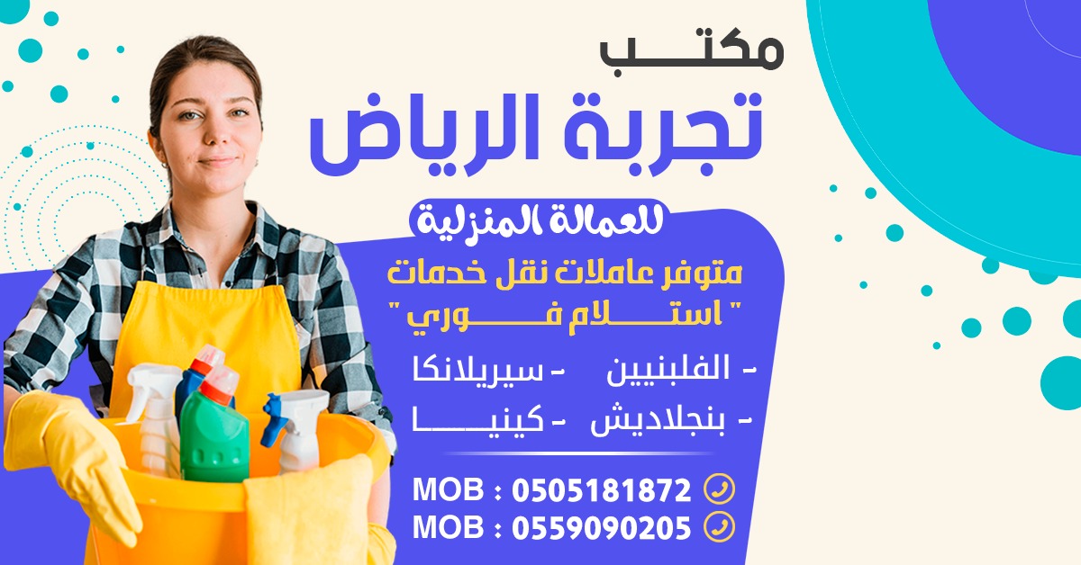 خادمات